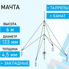 Мачта МСФ-6М133 доступна на сайте